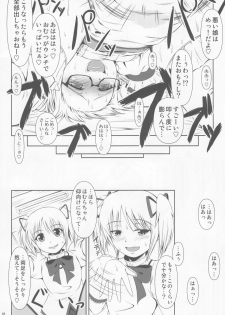 (C84) [Atelier Lunette (Mikuni Atsuko)] OM HM++ (Puella Magi Madoka Magica) - page 17