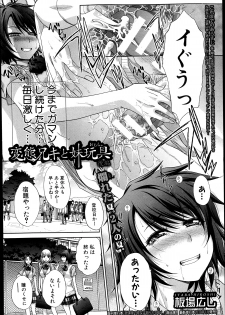 [Itaba Hiroshi] Hentai Aniki to Imouto Omocha Ch.1-3 - page 50