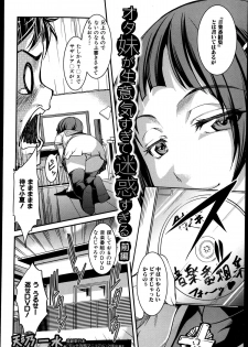 [Amano Kazumi] Ota Imouto ga Namaikisugite Meiwakusugiru Ch.1-3 - page 2