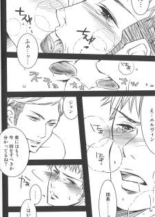 (Hekigai Chousa Haku) [HeroDryCell (Kamiigusa)] Kirschstein Chousa Hakusho! (Shingeki no Kyojin) - page 3
