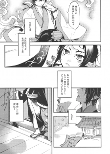 (SUPER22) [Contrast, High (Himiya)] Aigan Shinjuu (Hoozuki no Reitetsu) - page 5