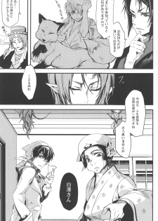 (SUPER22) [Contrast, High (Himiya)] Aigan Shinjuu (Hoozuki no Reitetsu) - page 8