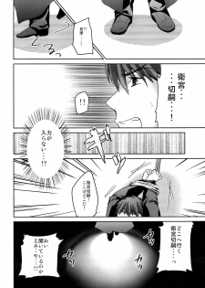 [Utakata (Toka)] Shinpo-san Asobimasho (Fate Zero) - page 4