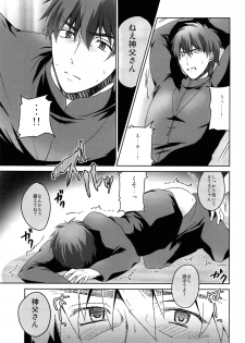 [Utakata (Toka)] Shinpo-san Asobimasho (Fate Zero) - page 5