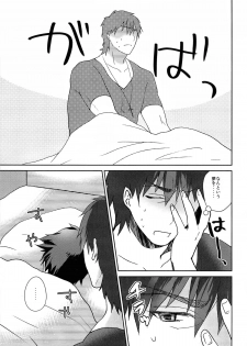 [Utakata (Toka)] Shinpo-san Asobimasho (Fate Zero) - page 17