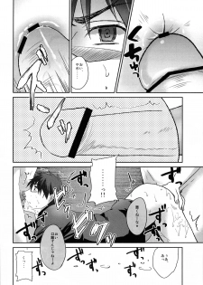 [Utakata (Toka)] Shinpo-san Asobimasho (Fate Zero) - page 10