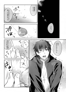 [Utakata (Toka)] Shinpo-san Asobimasho (Fate Zero) - page 6