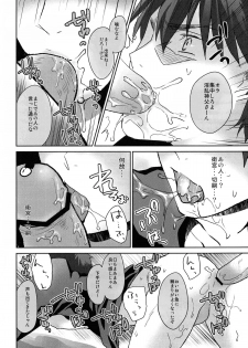 [Utakata (Toka)] Shinpo-san Asobimasho (Fate Zero) - page 12