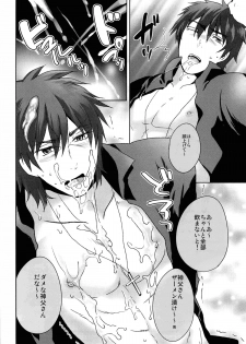 [Utakata (Toka)] Shinpo-san Asobimasho (Fate Zero) - page 8