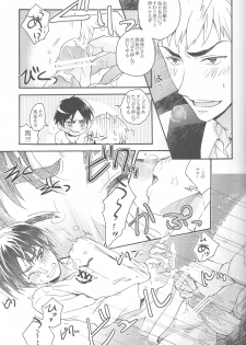 [dgu (Doguu)] Sasageru Daishou (Shingeki no Kyojin) [2013-07-07] - page 8