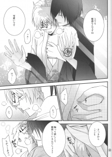 (HaruCC17) [MTD (Rei)] Shiki Gokko (Natsume's Book of Friends) - page 18