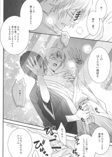 (HaruCC17) [MTD (Rei)] Shiki Gokko (Natsume's Book of Friends) - page 19