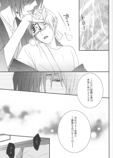 (HaruCC17) [MTD (Rei)] Shiki Gokko (Natsume's Book of Friends) - page 20
