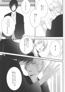 (HaruCC17) [MTD (Rei)] Shiki Gokko (Natsume's Book of Friends) - page 12