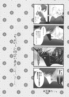 (HaruCC17) [MTD (Rei)] Shiki Gokko (Natsume's Book of Friends) - page 4