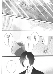 (HaruCC17) [MTD (Rei)] Shiki Gokko (Natsume's Book of Friends) - page 7