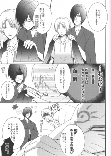 (HaruCC17) [MTD (Rei)] Shiki Gokko (Natsume's Book of Friends) - page 26