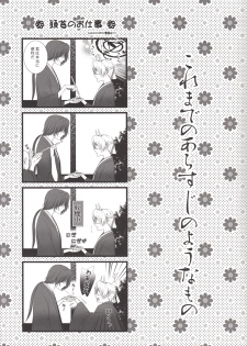 (HaruCC17) [MTD (Rei)] Shiki Gokko (Natsume's Book of Friends) - page 3