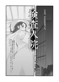 [P.A. Project (Teruki Kuma)] Kensa Nyuuin 1 Kanzenban [Digital] - page 3