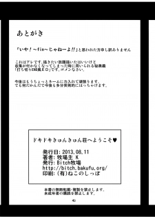 (C84) [Bitch Bokujou] Welcome to Heartthrob Manor (Dokidoki! Precure) [English] [Chocolate] - page 40