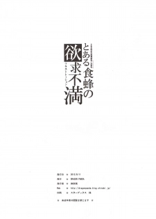 (C84) [DRAGON PANDA (Minase)] Toaru Shokuhou no Frustration (Toaru Kagaku no Railgun) - page 25