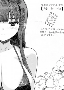 (C83) [Number2 (Takuji)] Shuku Ikaruga Anime-ka (Senran Kagura) - page 2