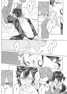 [HYSTERIC SPIDER] spring a trap (Inazuma Eleven GO) - page 15