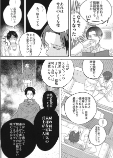 [Iogy (Shima)] Love you till Death (Shingeki no Kyojin) - page 13