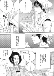 [Iogy (Shima)] Love you till Death (Shingeki no Kyojin) - page 4