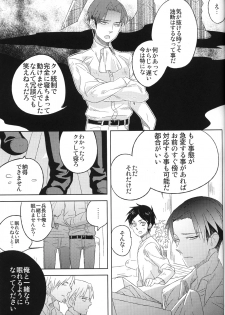 [Iogy (Shima)] Love you till Death (Shingeki no Kyojin) - page 16
