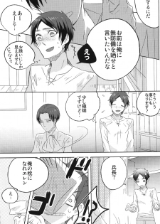 [Iogy (Shima)] Love you till Death (Shingeki no Kyojin) - page 18