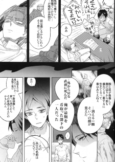 [Iogy (Shima)] Love you till Death (Shingeki no Kyojin) - page 14