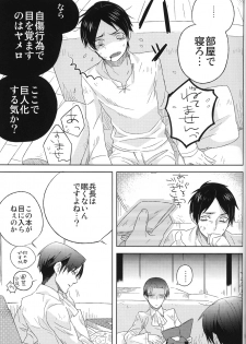[Iogy (Shima)] Love you till Death (Shingeki no Kyojin) - page 12