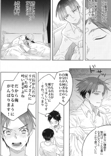 [Iogy (Shima)] Love you till Death (Shingeki no Kyojin) - page 23