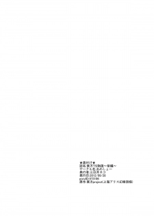 [Ameshoo (Mikaduki Neko)] Touhou TS monogatari ~ yukari-hen ~ (Touhou Project) - page 20