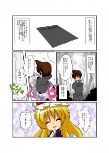 [Ameshoo (Mikaduki Neko)] Touhou TS monogatari ~ yukari-hen ~ (Touhou Project) - page 4