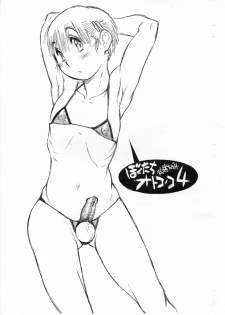 (Shota Scratch 3) [Ryuutai Rikigaku (Akio Takami)] Bokutachi Otokonoko 4 (Hourou Musuko) - page 1