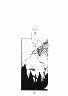 (C71) [Ryuutai Rikigaku (Akio Takami)] Ojisan to Boku (Brave Story) - page 20
