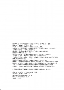 [Kitsune (Tachikawa Negoro)] Niiduma (♂) ni Tanin ga Ride suru Hon-ssu NTR Hon-ssu! (Cardfight!! Vanguard) - page 23