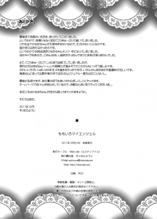 (C81) [Misty Isle (Sorimura Youji)] Momoiro My Angel (Ro-Kyu-Bu!) [English] [OTL] - page 29