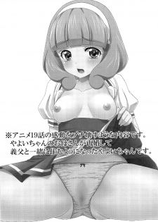 (C82) [Tottototomekichi (Tomekichi)] Tasukete Papa (Smile Precure!) [English] - page 2