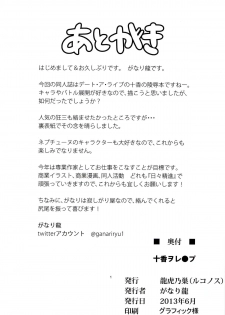 (SC60) [Rukonosu (Ganari Ryu)] Tohka wo Rape (Date A Live) - page 18