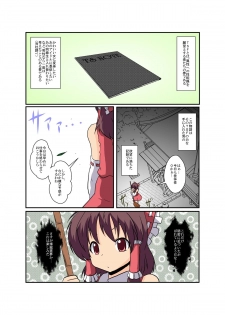 [Ameshoo (Mikaduki Neko)] Touhou TS Monogatari ~Reimu Hen~ (Touhou Project) [Digital] - page 4