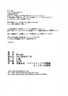 (C84) [p-kan (p no Ji)] Sakusei Janshi (Saki) - page 21