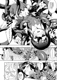 (C84) [RUBBISH Selecting Squad (Namonashi)] RE 18 (Fate/kaleid liner Prisma Illya) - page 16