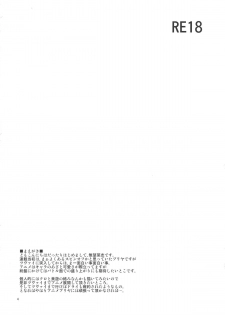 (C84) [RUBBISH Selecting Squad (Namonashi)] RE 18 (Fate/kaleid liner Prisma Illya) - page 4