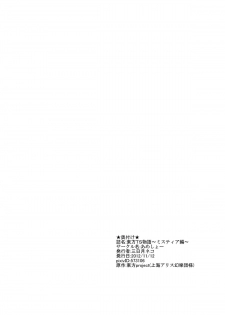 [Ameshoo (Mikaduki Neko)] Touhou TS monogatari ~ mystia-hen ~ (Touhou Project) - page 21