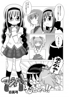 [Circle Heron (Shiramayumi)] Magejun 29 (Puella Magi Madoka Magica) [Digital] - page 2
