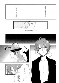 (C82) [Vivo (Morishima Chikan)] WELCOME TO CRAZY WORLD (Uta no Prince-sama) - page 7