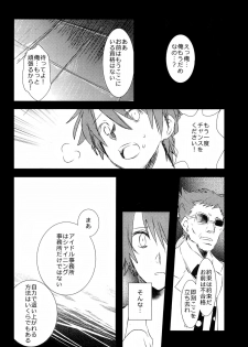 (C82) [Vivo (Morishima Chikan)] WELCOME TO CRAZY WORLD (Uta no Prince-sama) - page 6